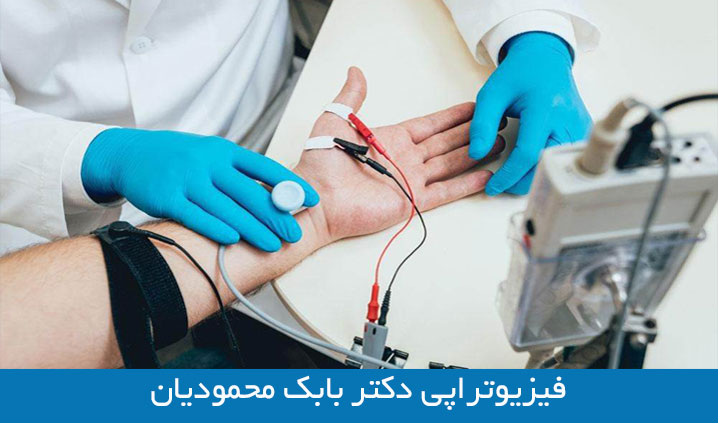 مرکز نوار عصب و عضله در شرق